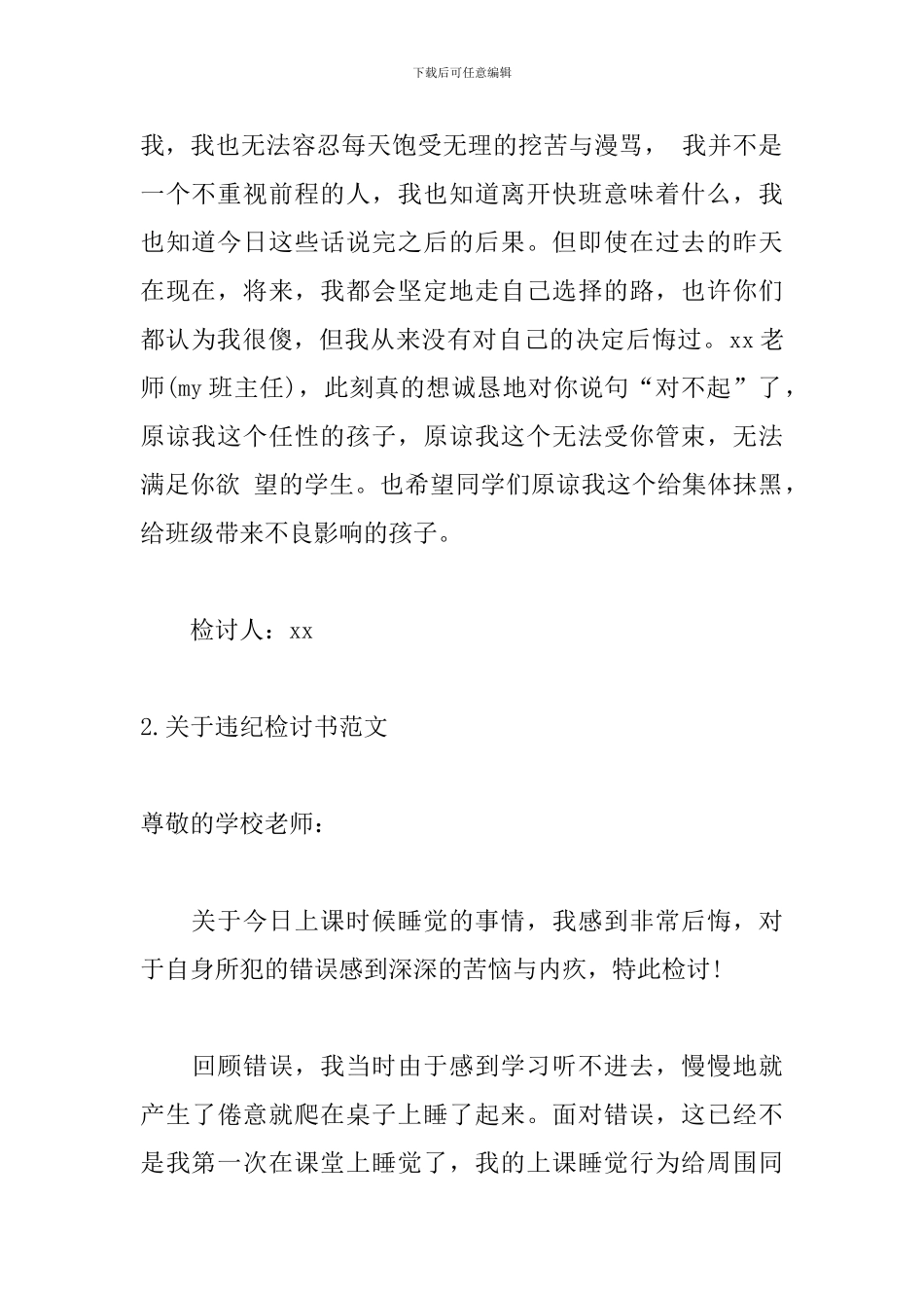 关于违纪检讨书范文精选_第2页