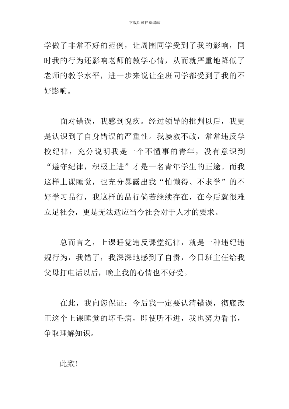 关于违纪检讨书范文精选_第3页