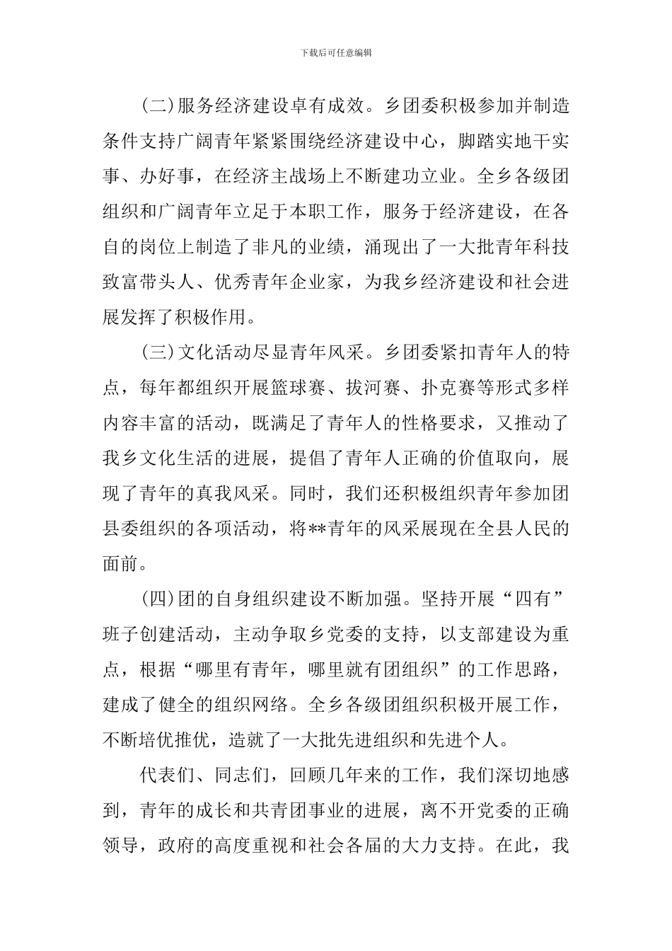 乡共青团代表大会2024抗战胜利工作报告_第2页