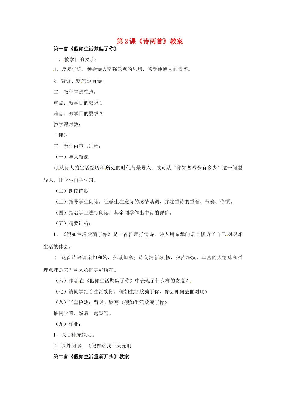 九年级语文上册第一单元2《诗两首》教案北师大版_第1页