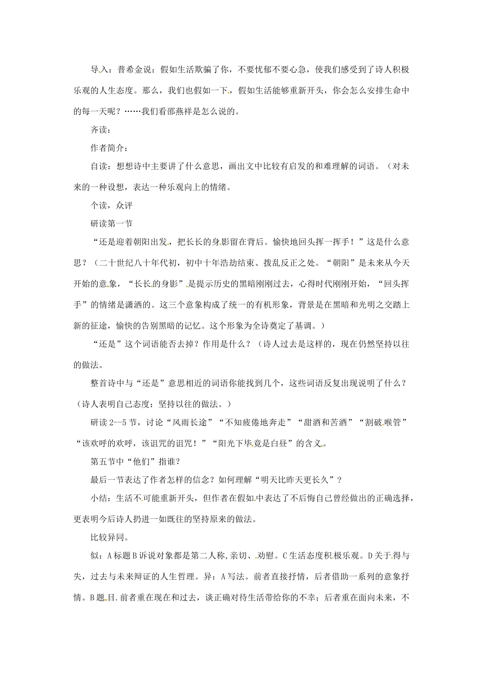九年级语文上册第一单元2《诗两首》教案北师大版_第2页