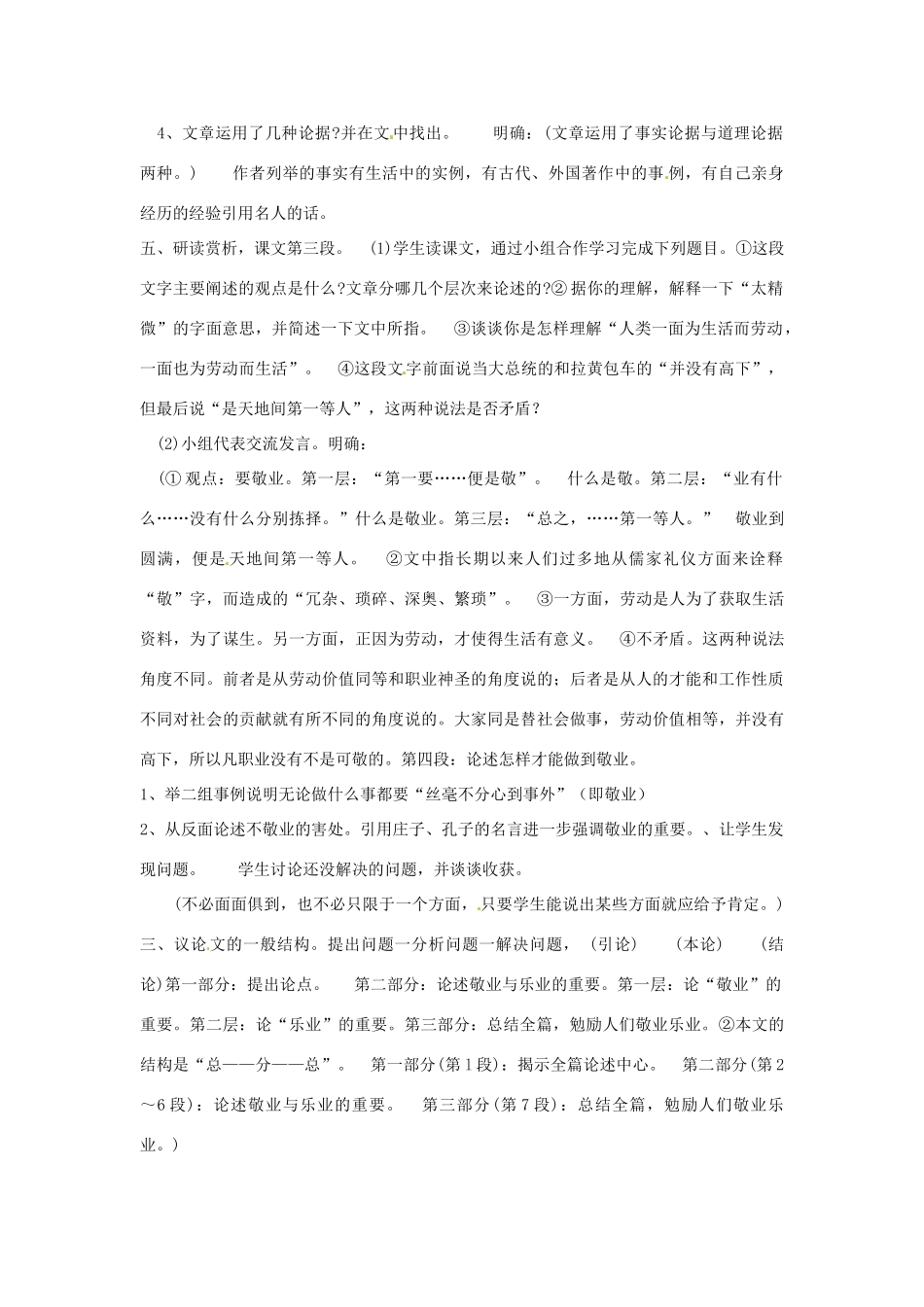 山东省临沭县第三初级中学九年级语文上册《第5课 敬业与乐业》教案2 新人教版_第2页