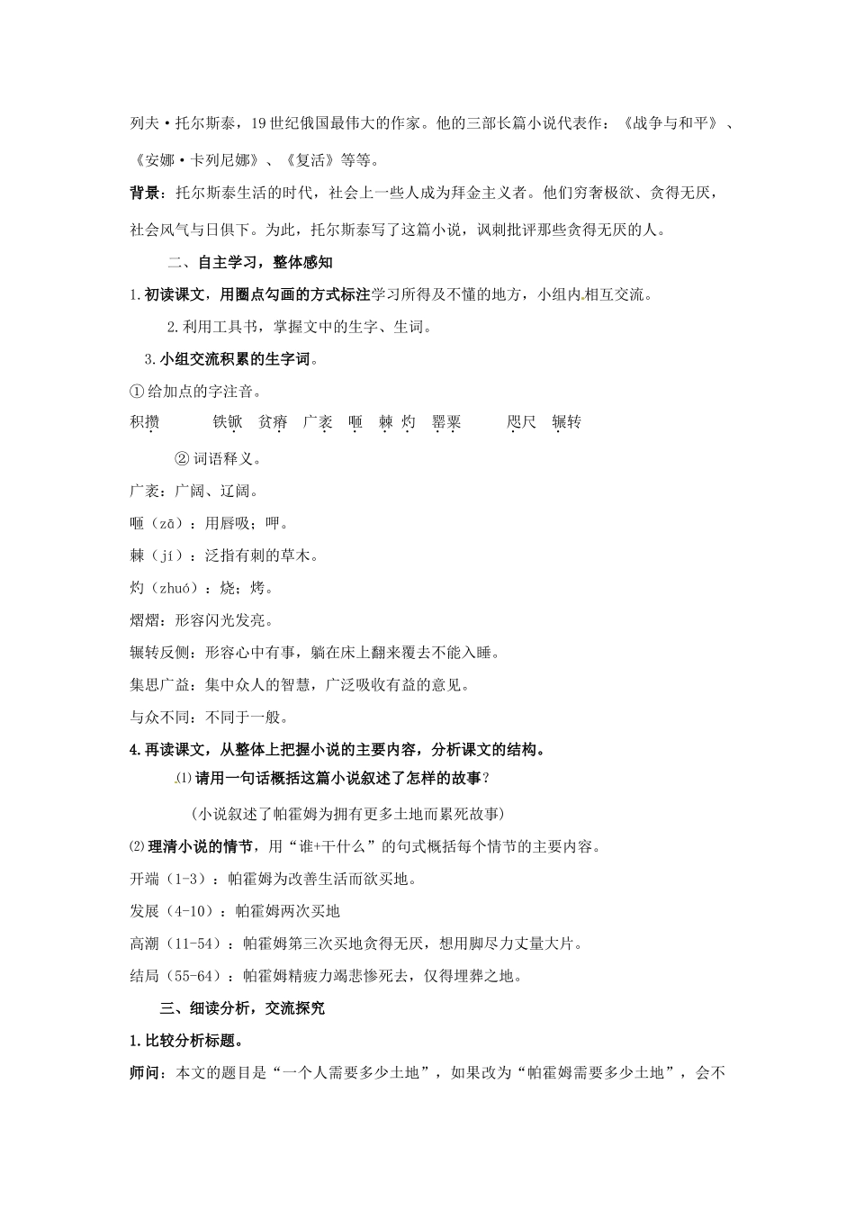 山东省枣庄市峄城区吴林街道中学九年级语文下册 第五单元《一个人需要多少土地》（第1课时）教案 北师大版_第2页