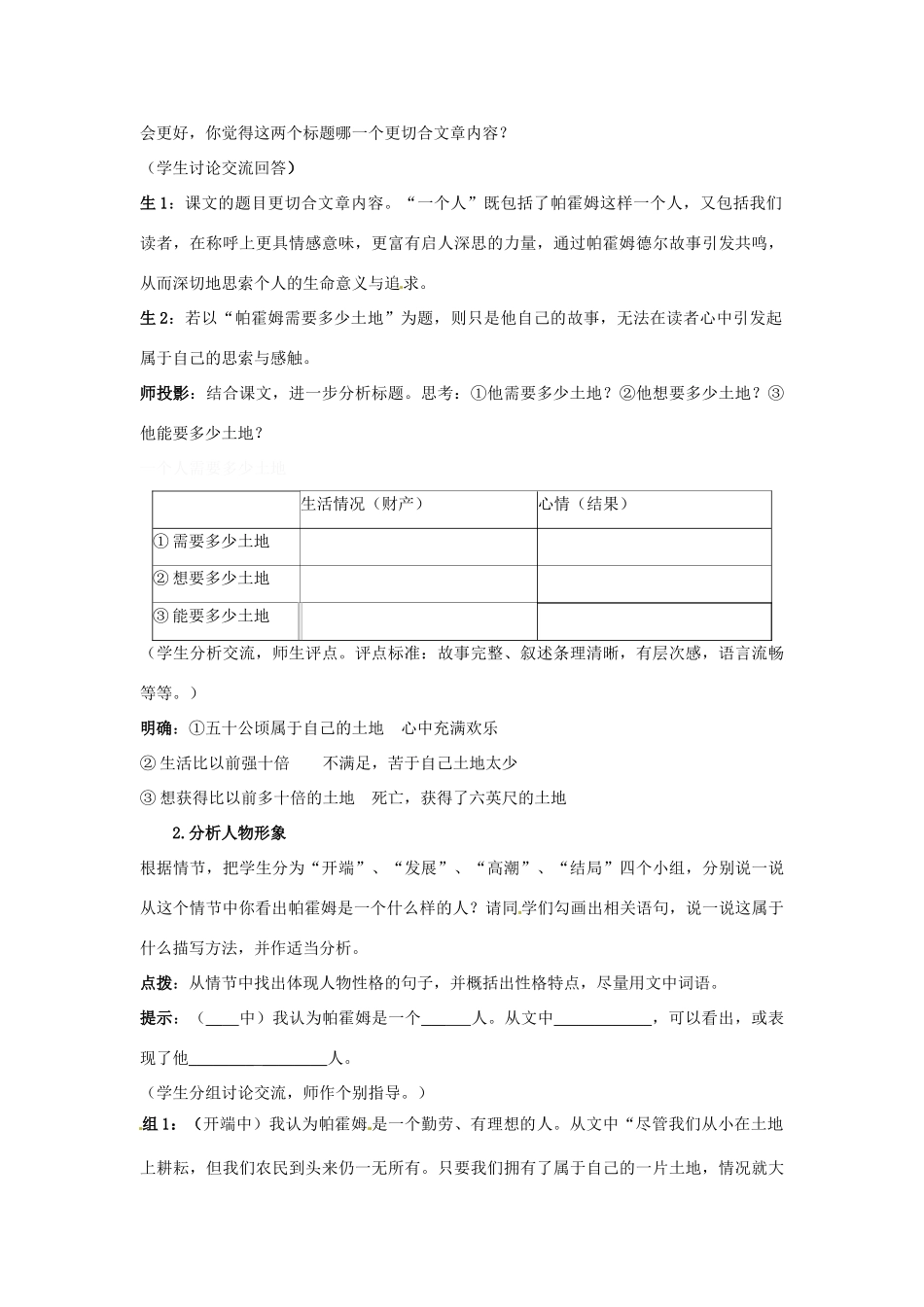 山东省枣庄市峄城区吴林街道中学九年级语文下册 第五单元《一个人需要多少土地》（第1课时）教案 北师大版_第3页
