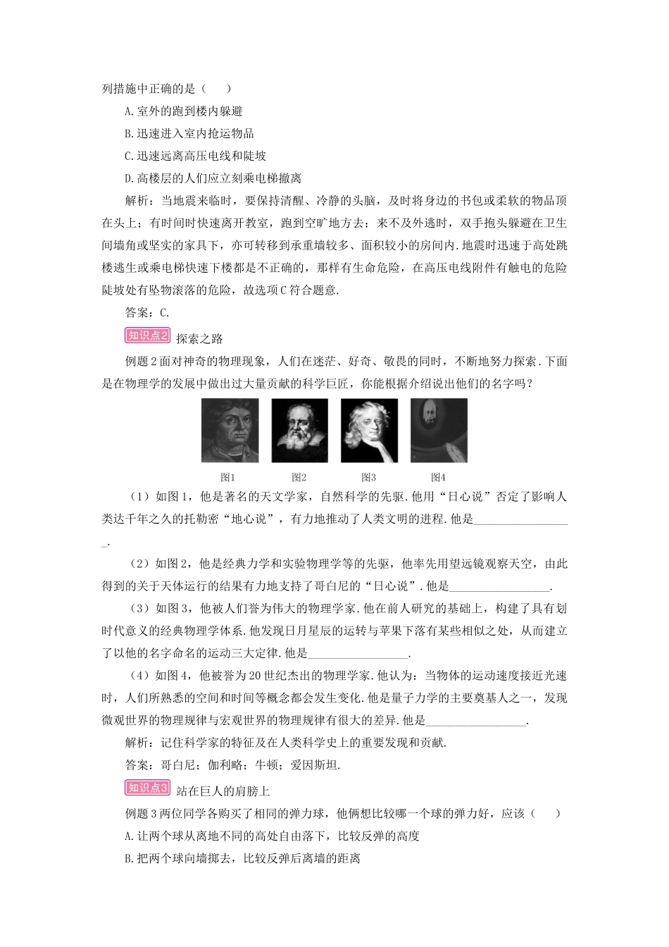 （遵义专版）八年级物理全册 第一章 打开物理世界的大门本章复习和总结教案 （新版）沪科版-（新版）沪科版初中八年级全册物理教案_第2页