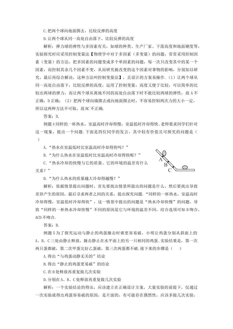 （遵义专版）八年级物理全册 第一章 打开物理世界的大门本章复习和总结教案 （新版）沪科版-（新版）沪科版初中八年级全册物理教案_第3页