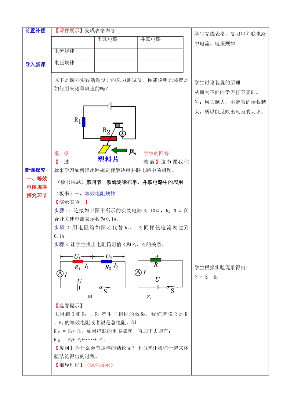（水滴系列）九年级物理全册 第17章 欧姆定律 第4节 欧姆定律在串并联电路中的应用教案 （新版）新人教版-（新版）新人教版初中九年级全册物理教案_第2页
