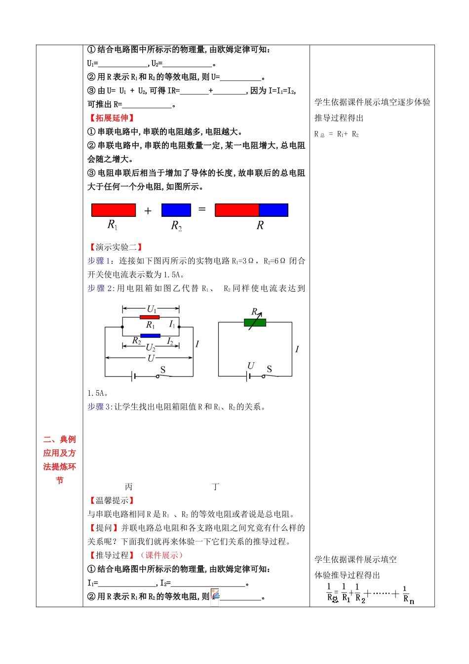 （水滴系列）九年级物理全册 第17章 欧姆定律 第4节 欧姆定律在串并联电路中的应用教案 （新版）新人教版-（新版）新人教版初中九年级全册物理教案_第3页