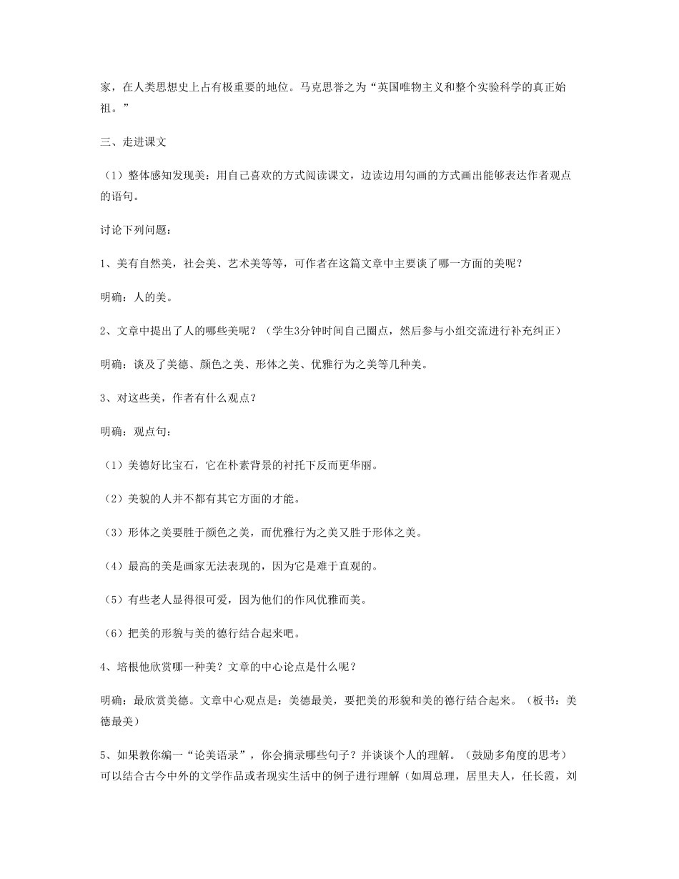 九年级语文上册 《论美》教学设计 苏教版_第2页