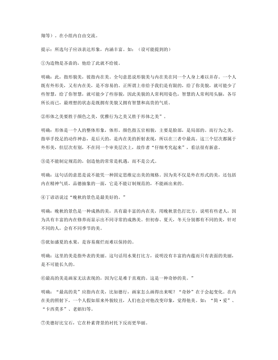 九年级语文上册 《论美》教学设计 苏教版_第3页