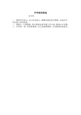 开学前的准备史月凤