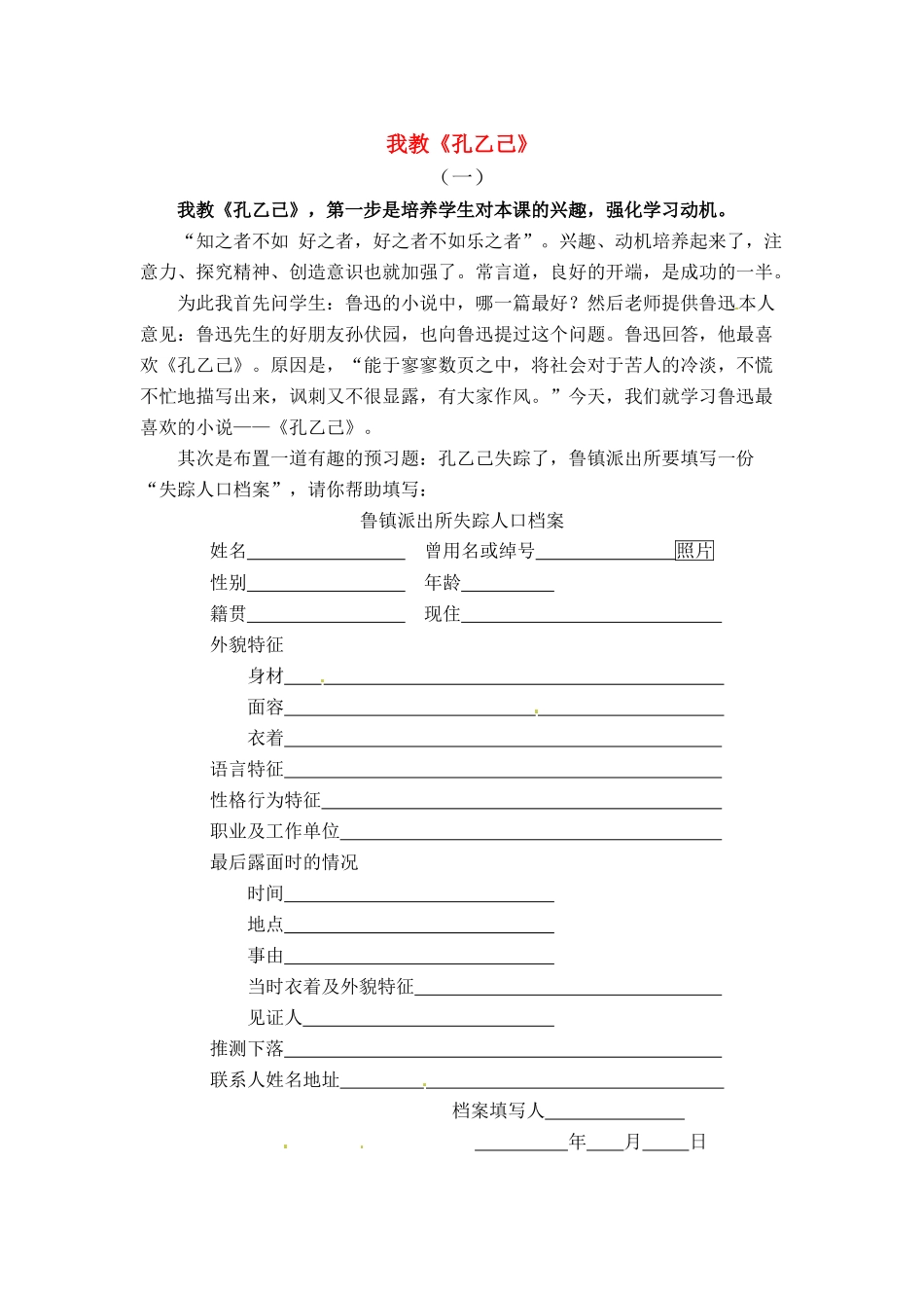 九年级语文下册 《孔乙己》教案 人教新课标版_第1页