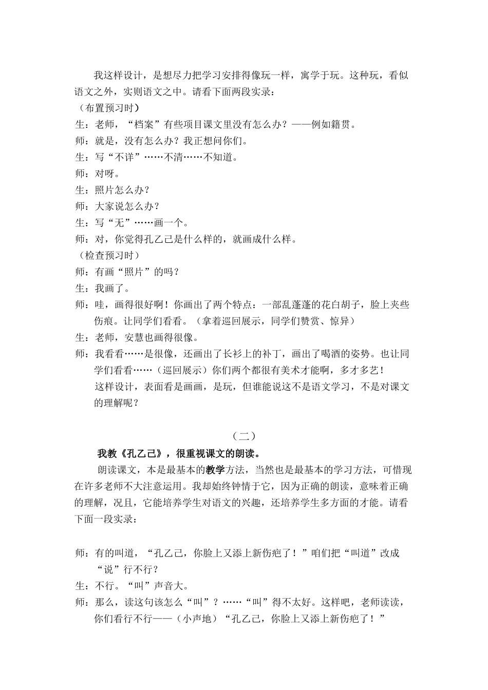 九年级语文下册 《孔乙己》教案 人教新课标版_第2页