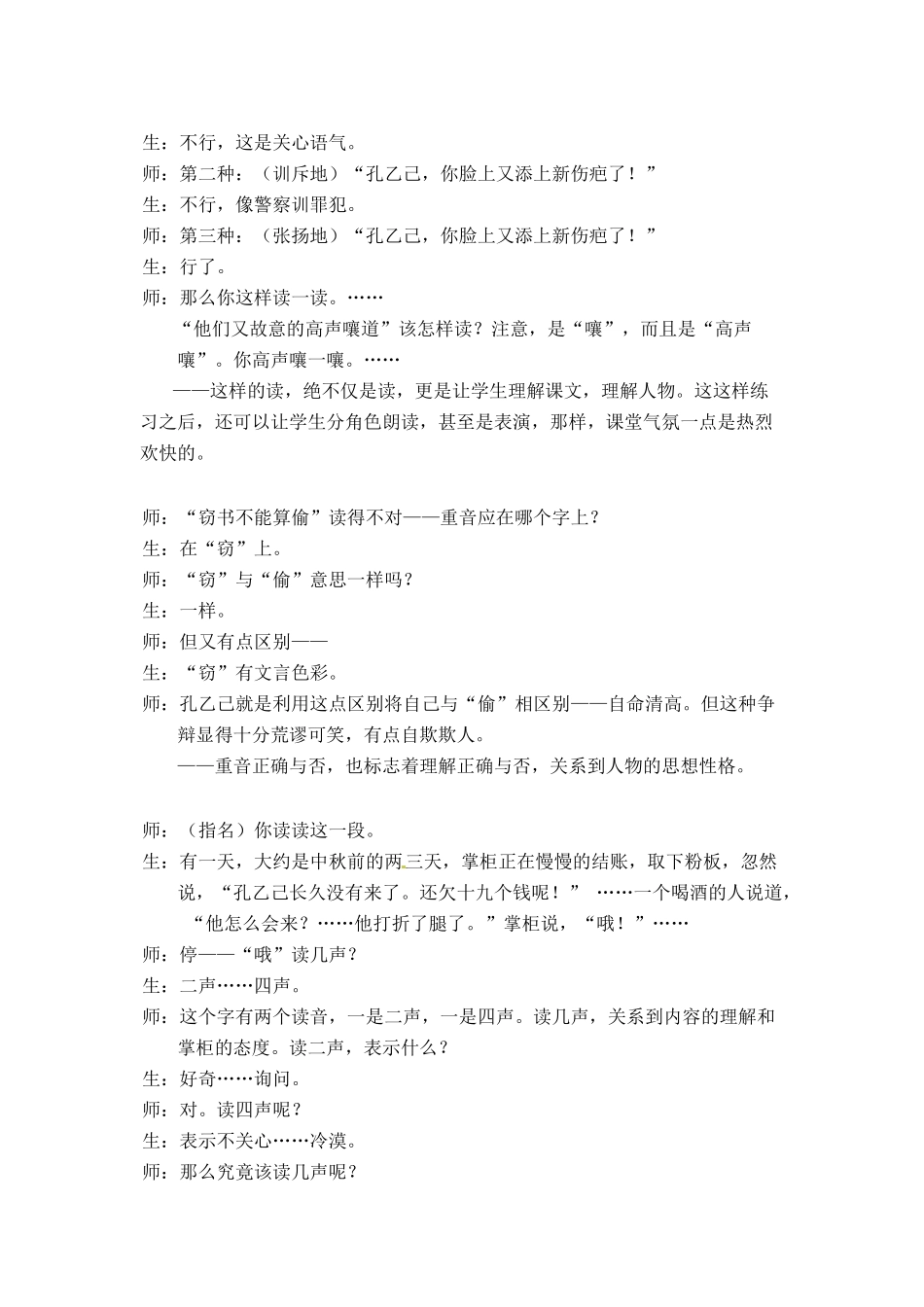 九年级语文下册 《孔乙己》教案 人教新课标版_第3页
