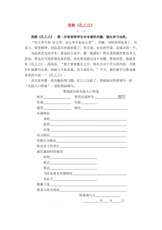 九年级语文下册 《孔乙己》教案 人教新课标版