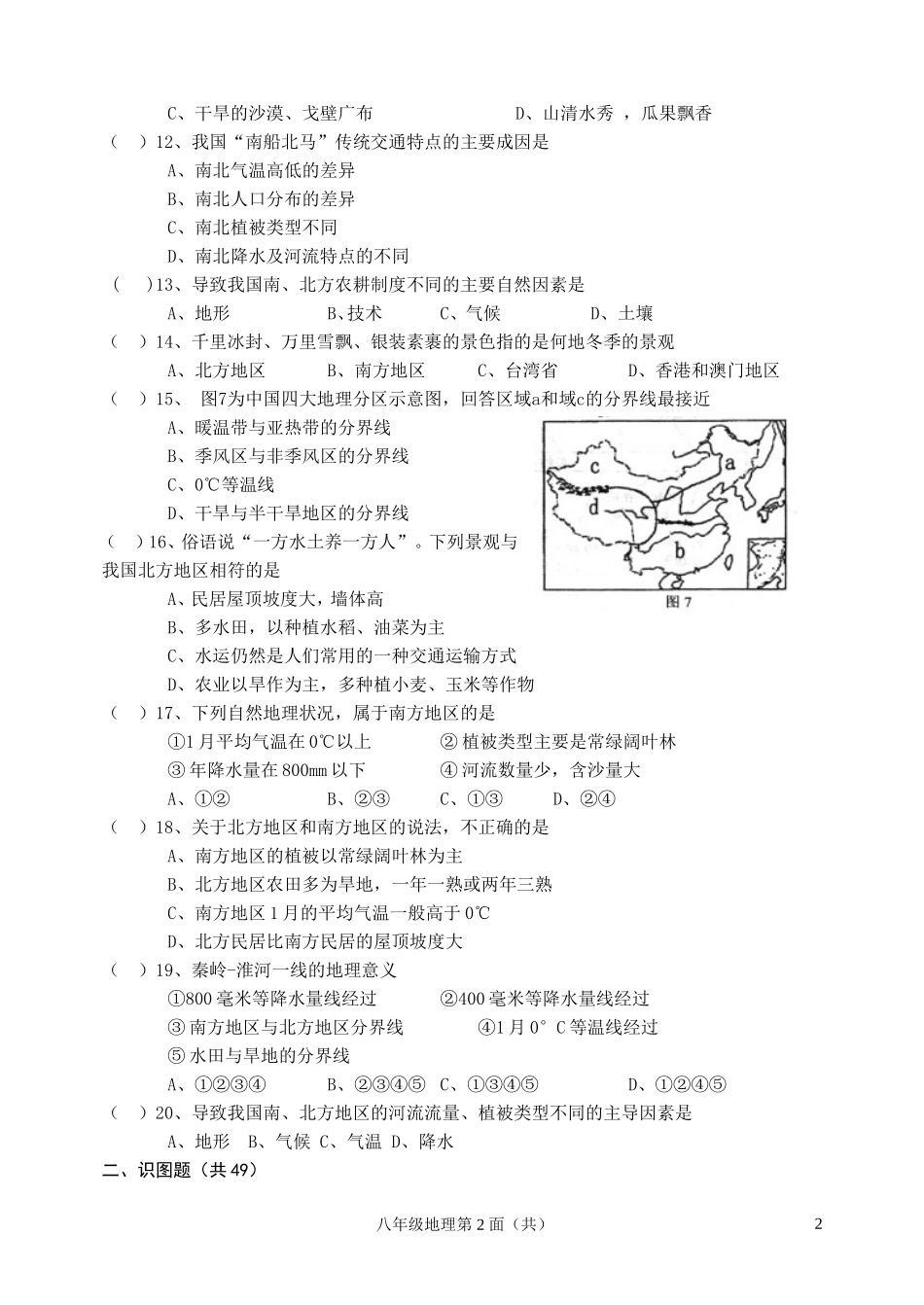 八年级下册地理过关题(1)_第2页