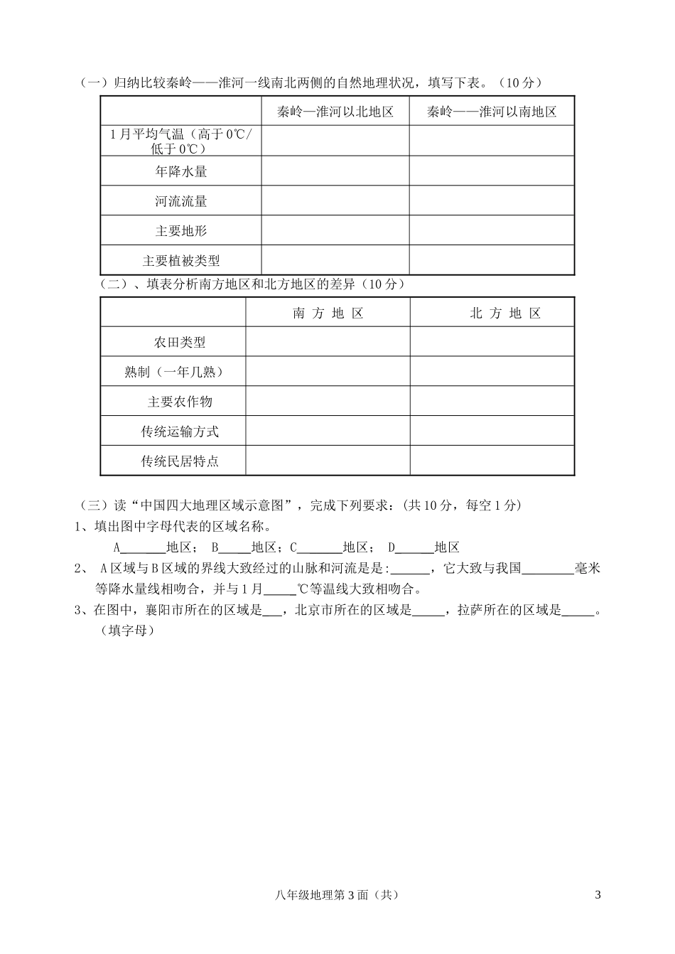 八年级下册地理过关题(1)_第3页