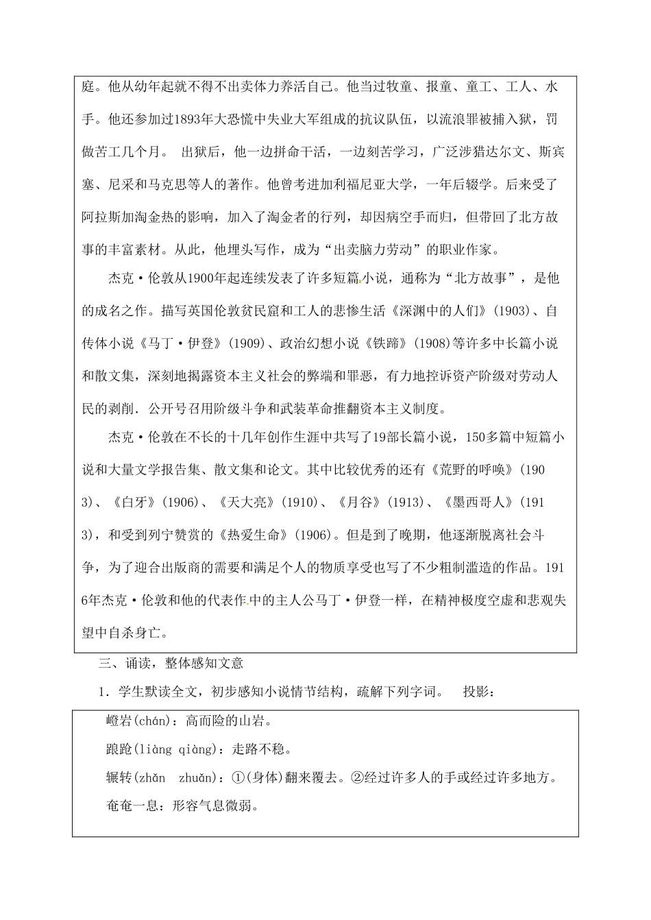 陕西省榆林市第五中学九年级语文下册 第8课 热爱生命（节选）教案 新人教版_第3页