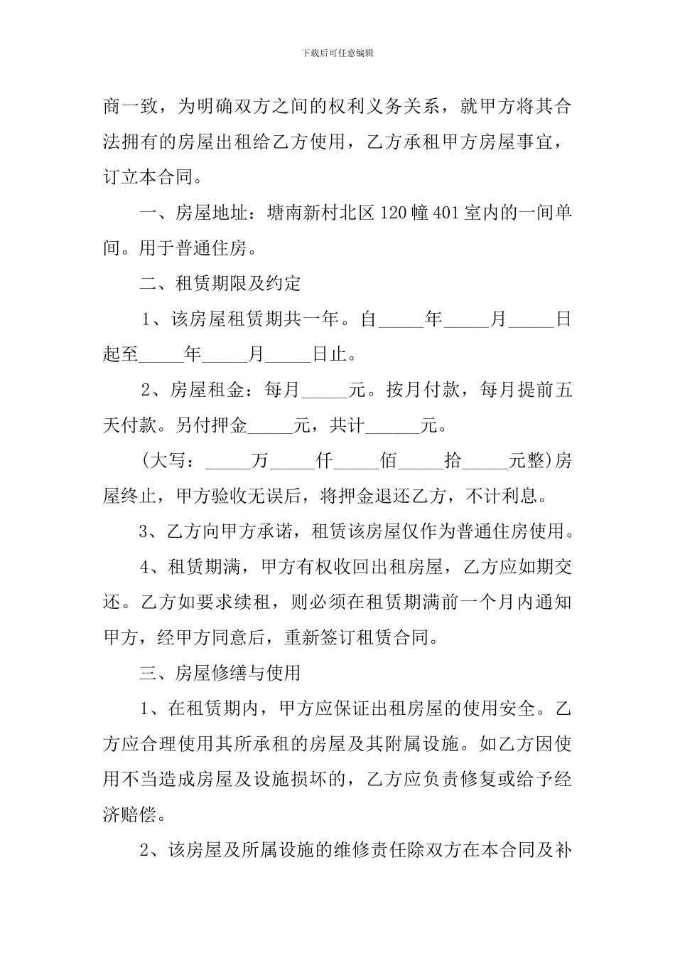 简易个人租房合同范本_第3页