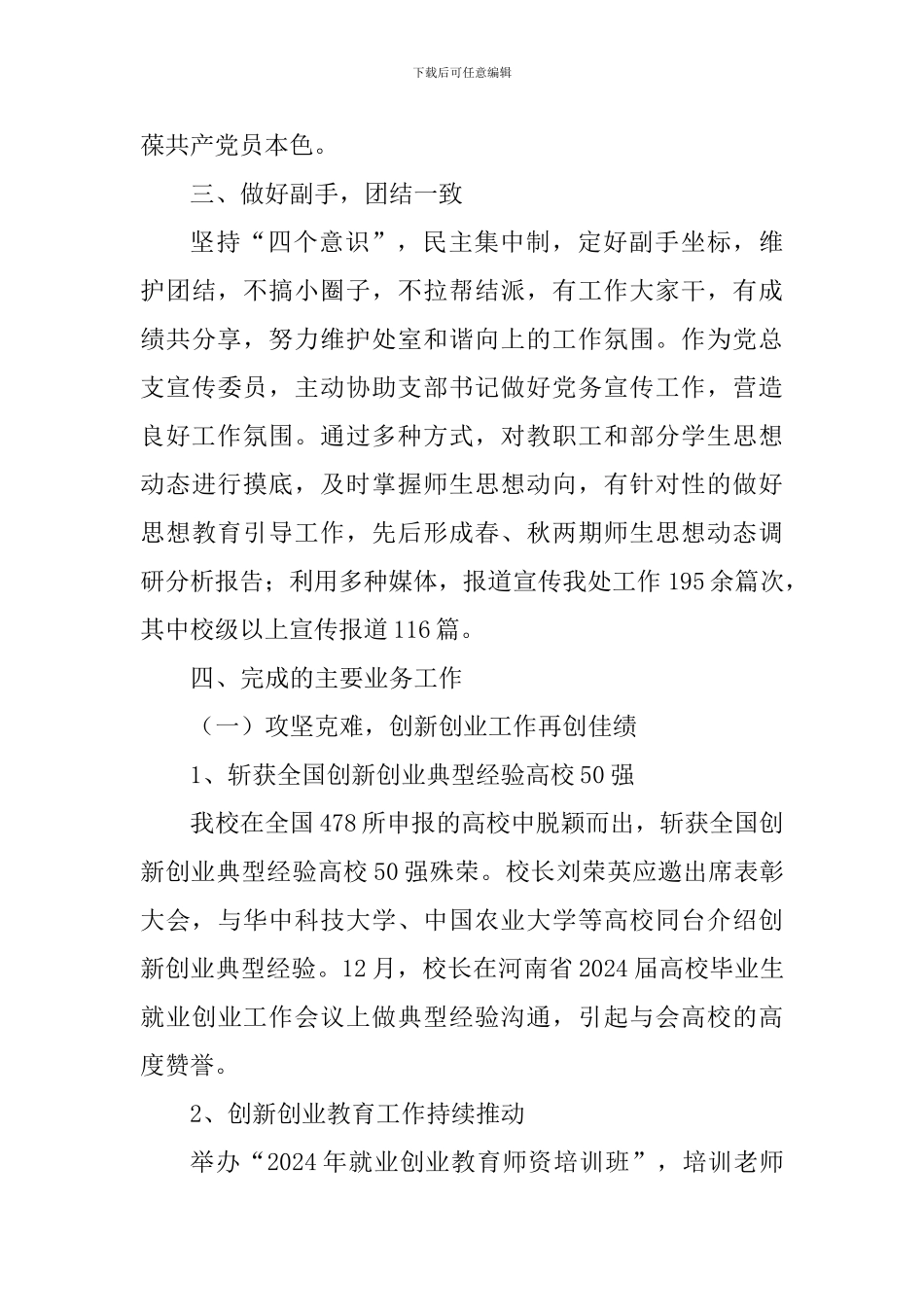 学院2024年度述职述廉述学述法报告_第2页