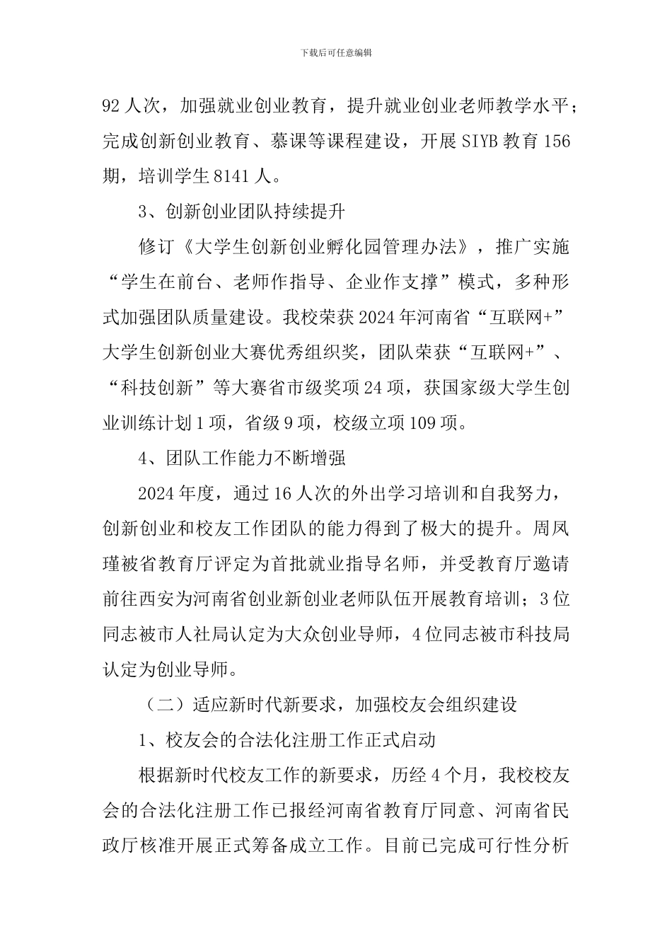 学院2024年度述职述廉述学述法报告_第3页