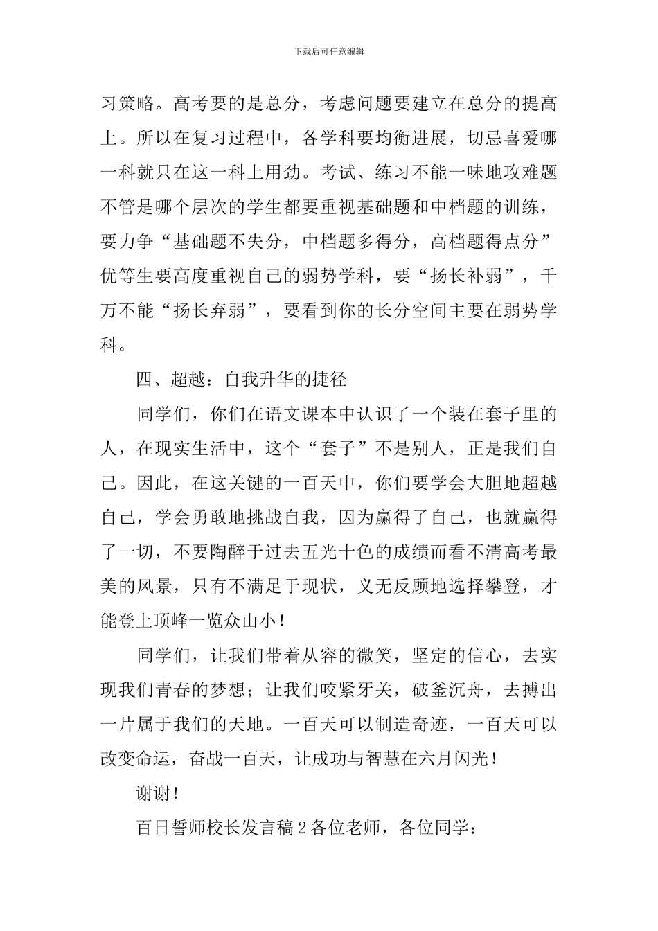 百日誓师校长发言稿范文_第3页