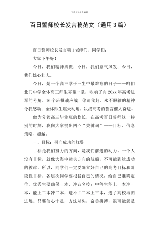 百日誓师校长发言稿范文