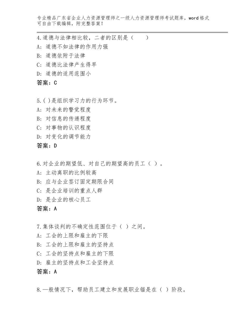 2024年广东省企业人力资源管理师之一级人力资源管理师考试真题题库（必刷）_第2页