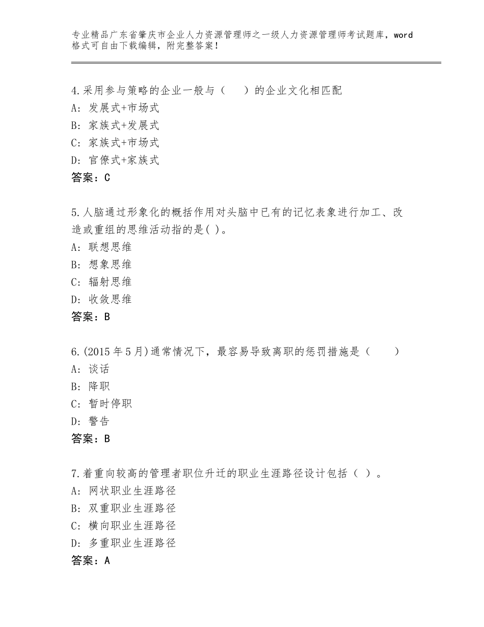 2024年广东省肇庆市企业人力资源管理师之一级人力资源管理师考试优选题库附参考答案（A卷）_第2页