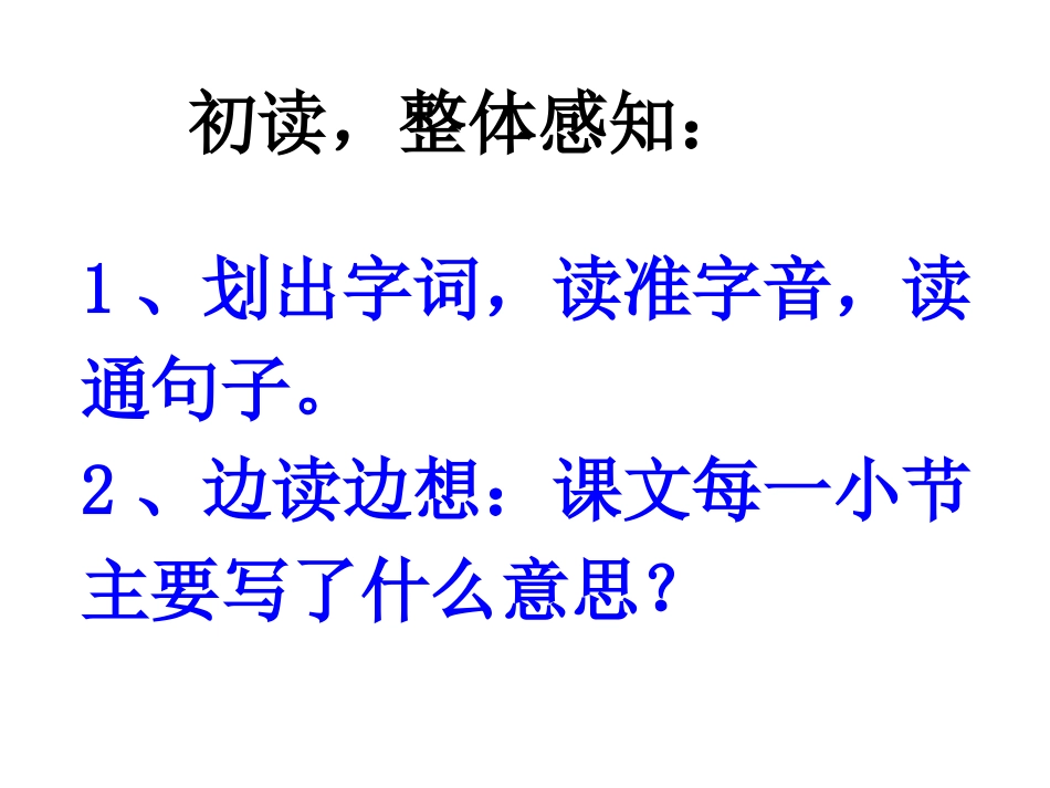 《庐山的云雾》PPT课件(苏教版三年级语文下册课件)_第2页