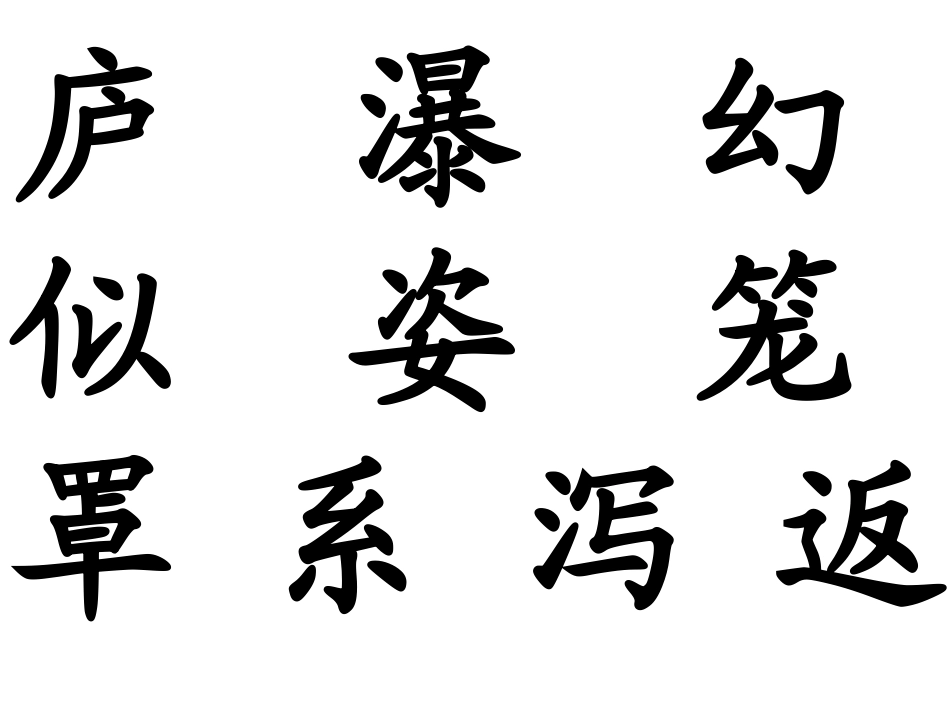 《庐山的云雾》PPT课件(苏教版三年级语文下册课件)_第3页