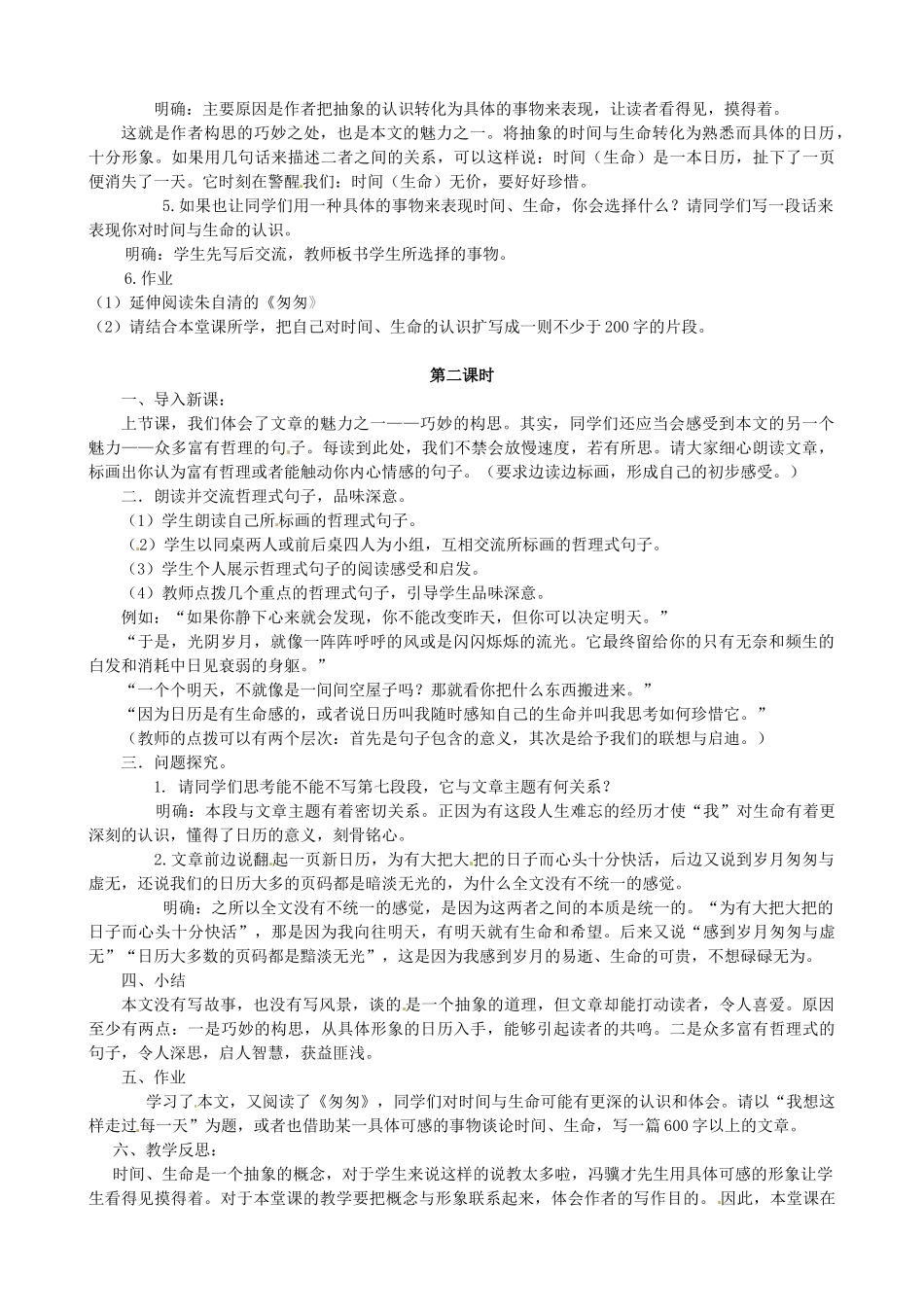 山东省枣庄市薛城区周营镇中心中学八年级语文上册《日历》教案 北师大版_第2页