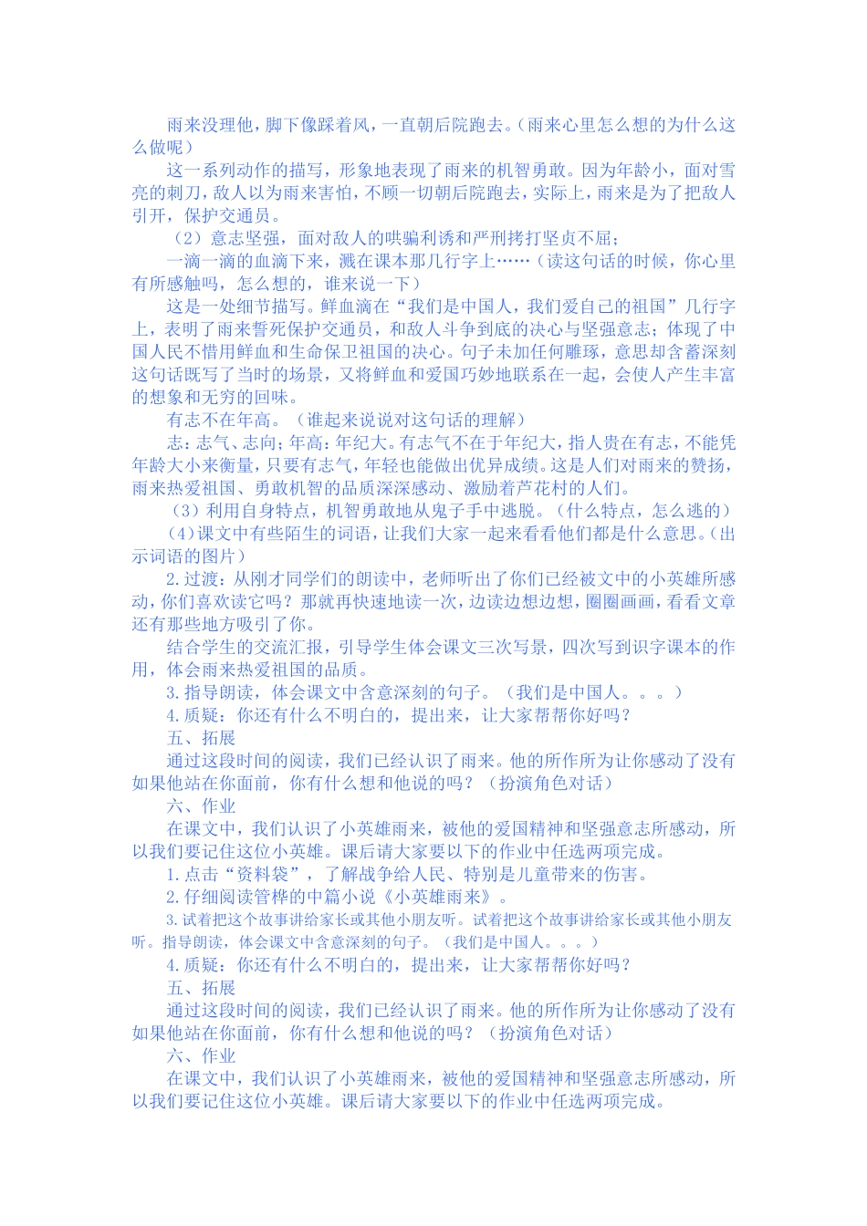 小英雄雨来教学设计_第2页