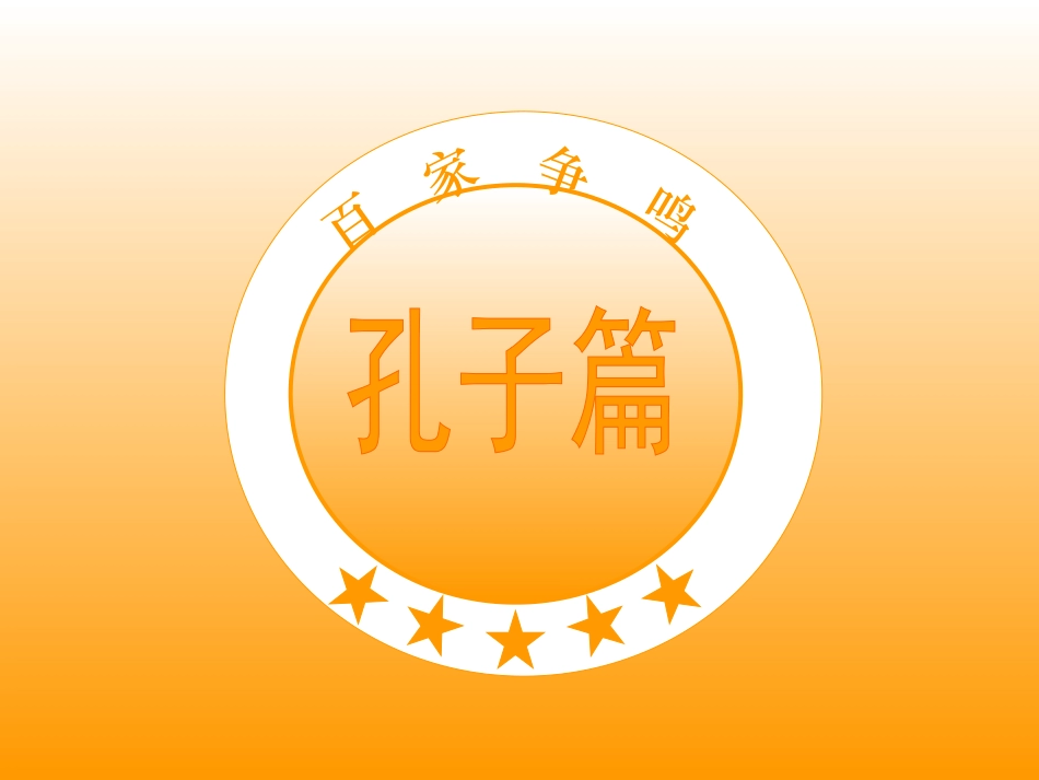 “思想的活跃与百家争鸣”_第3页