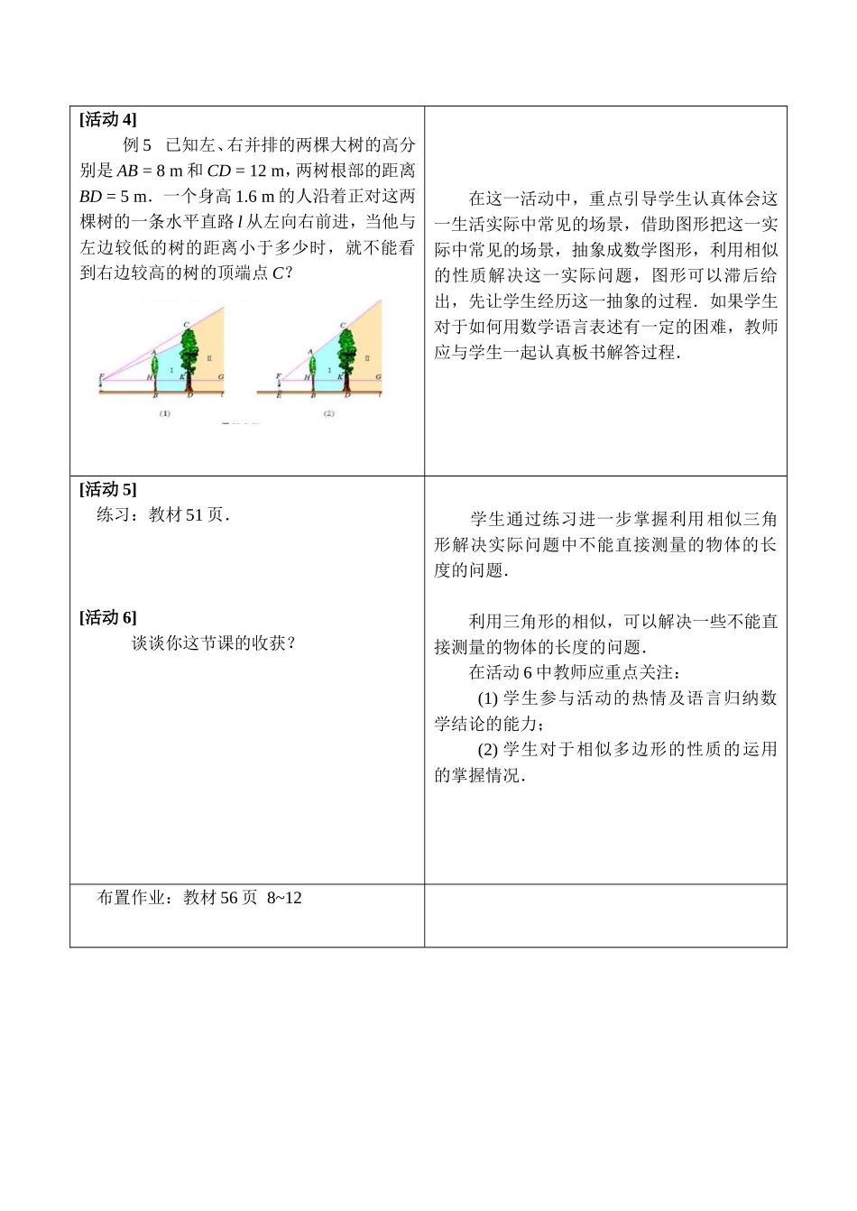 相似三角形应用举例_第3页