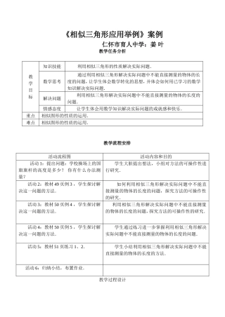 相似三角形应用举例