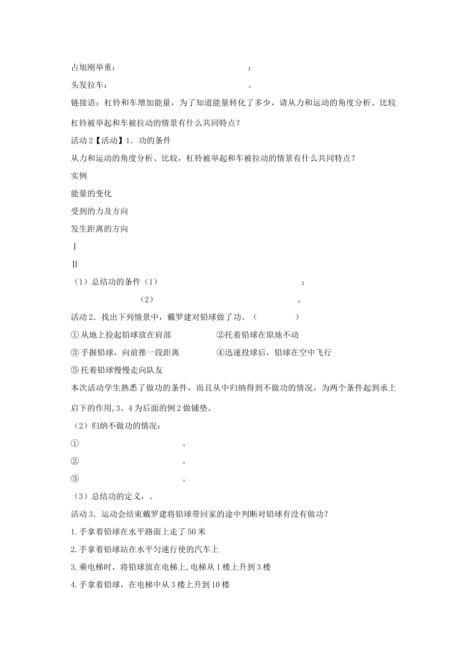 秋九年级科学上册 第3章 第3节 能量转化的量度教学设计 浙教版-浙教版初中九年级上册自然科学教案_第2页