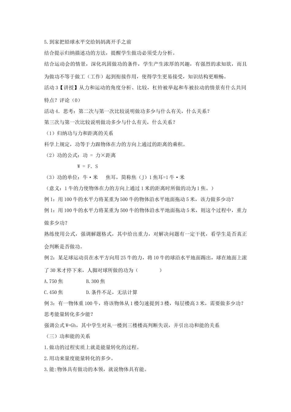 秋九年级科学上册 第3章 第3节 能量转化的量度教学设计 浙教版-浙教版初中九年级上册自然科学教案_第3页