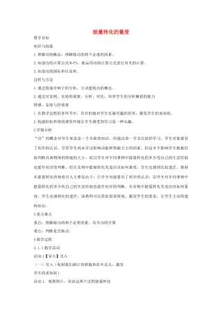 秋九年级科学上册 第3章 第3节 能量转化的量度教学设计 浙教版-浙教版初中九年级上册自然科学教案