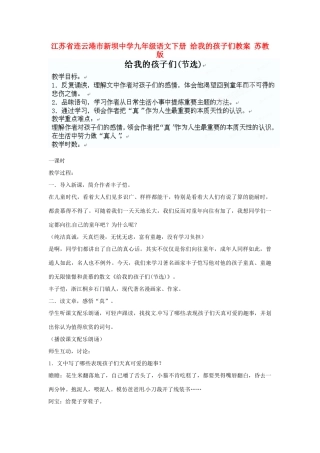 江苏省连云港市新坝中学九年级语文下册 给我的孩子们教案 苏教版
