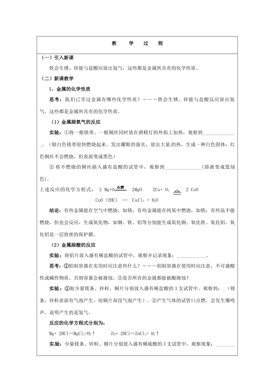 浙江省温岭市城南中学九年级科学上册《1.5寻找金属变化规律2》教案 浙教版_第2页