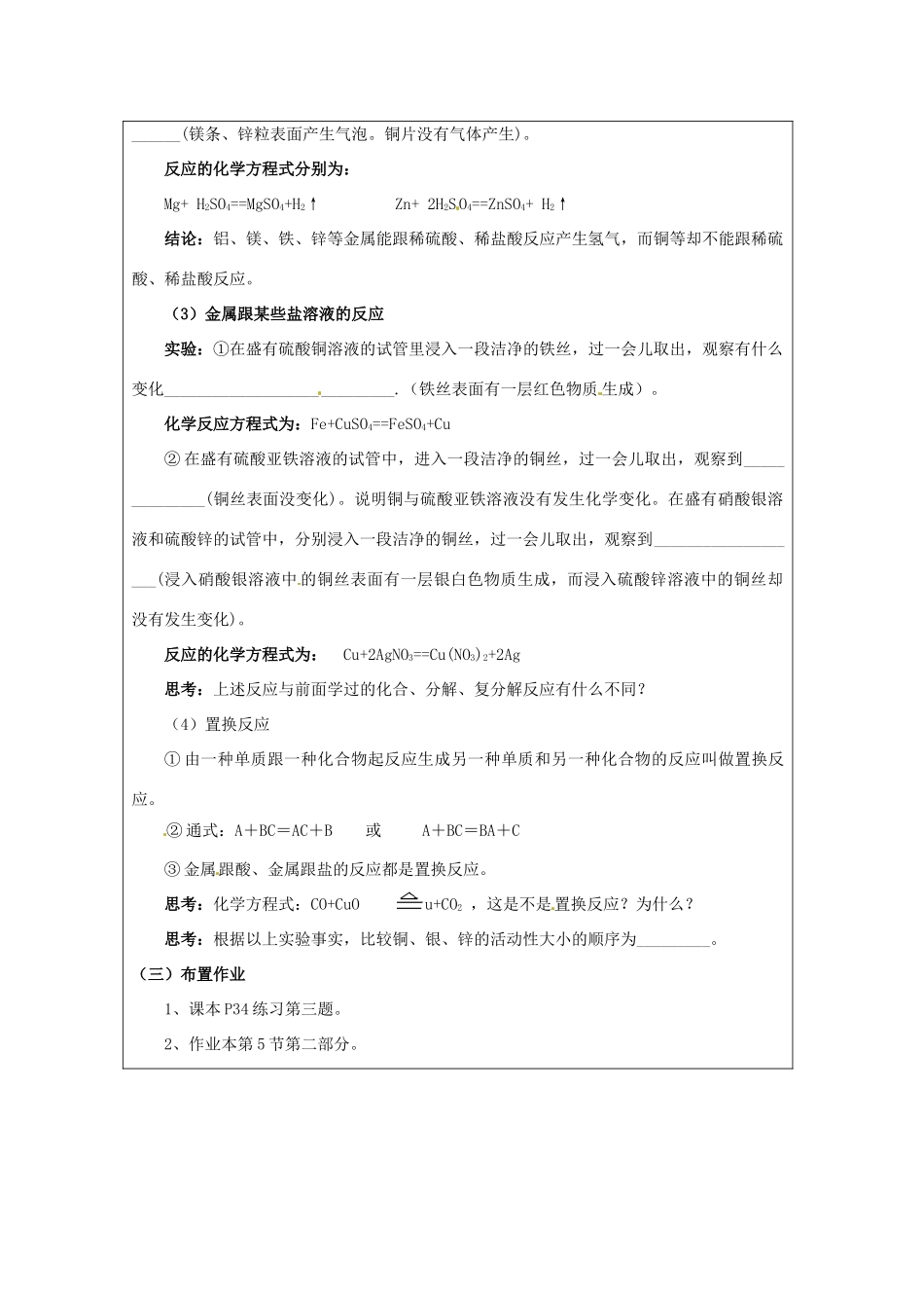 浙江省温岭市城南中学九年级科学上册《1.5寻找金属变化规律2》教案 浙教版_第3页