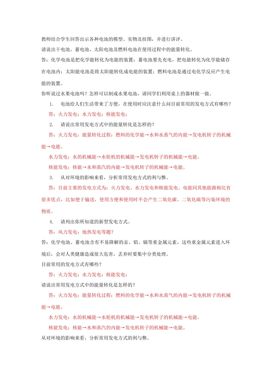 （遵义专版）春九年级物理全册 18.1 电能的产生教案 （新版）沪科版-（新版）沪科版初中九年级全册物理教案_第2页