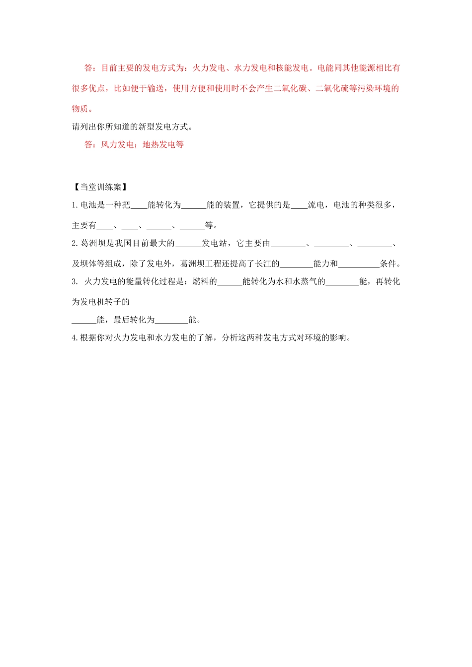 （遵义专版）春九年级物理全册 18.1 电能的产生教案 （新版）沪科版-（新版）沪科版初中九年级全册物理教案_第3页