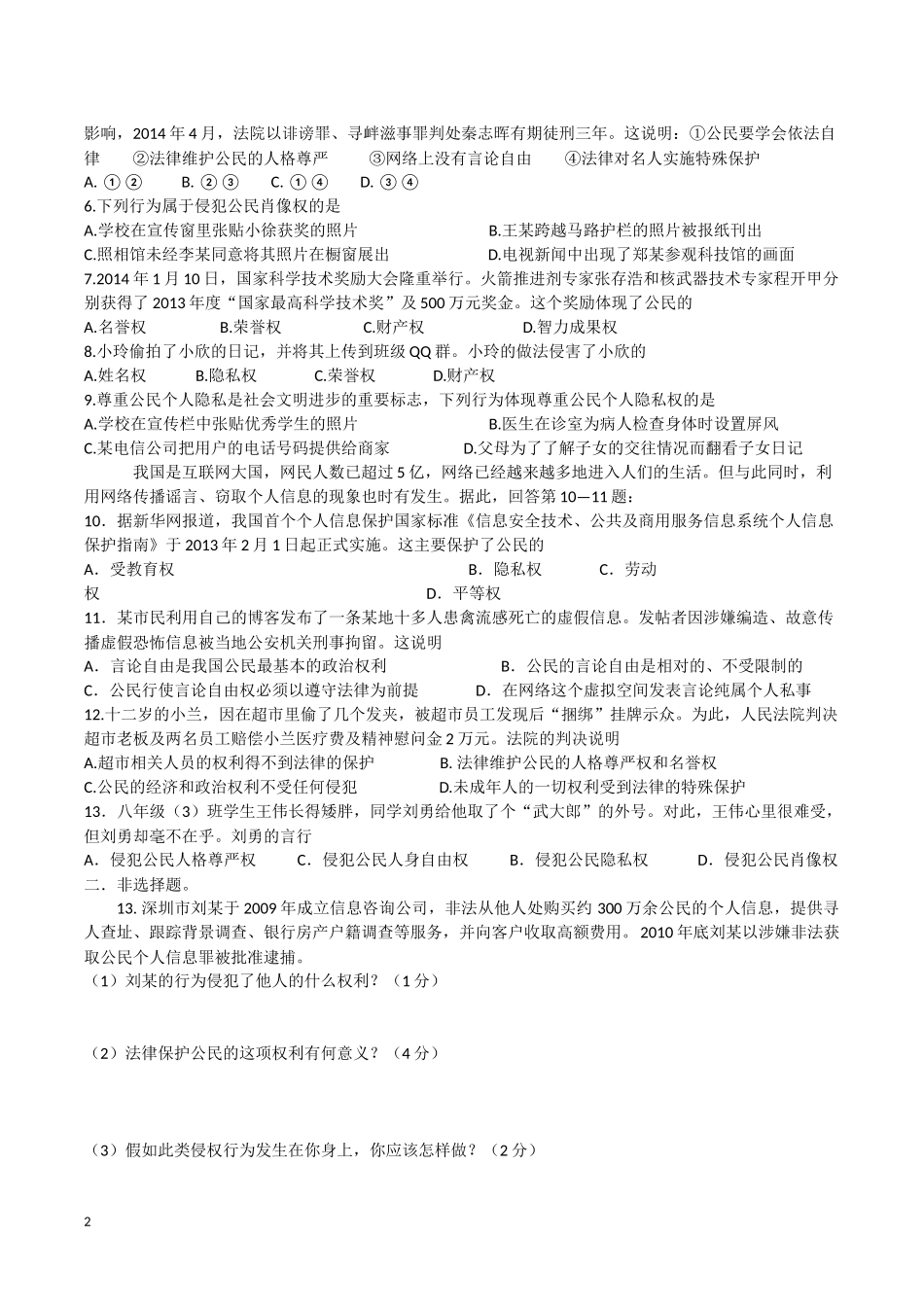 八下第二单元我们的人身权利知识点默写_第3页