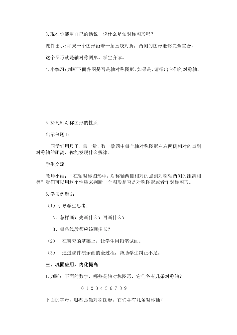 五年级数学下第一单元图形的变换第一课时轴对称_第2页