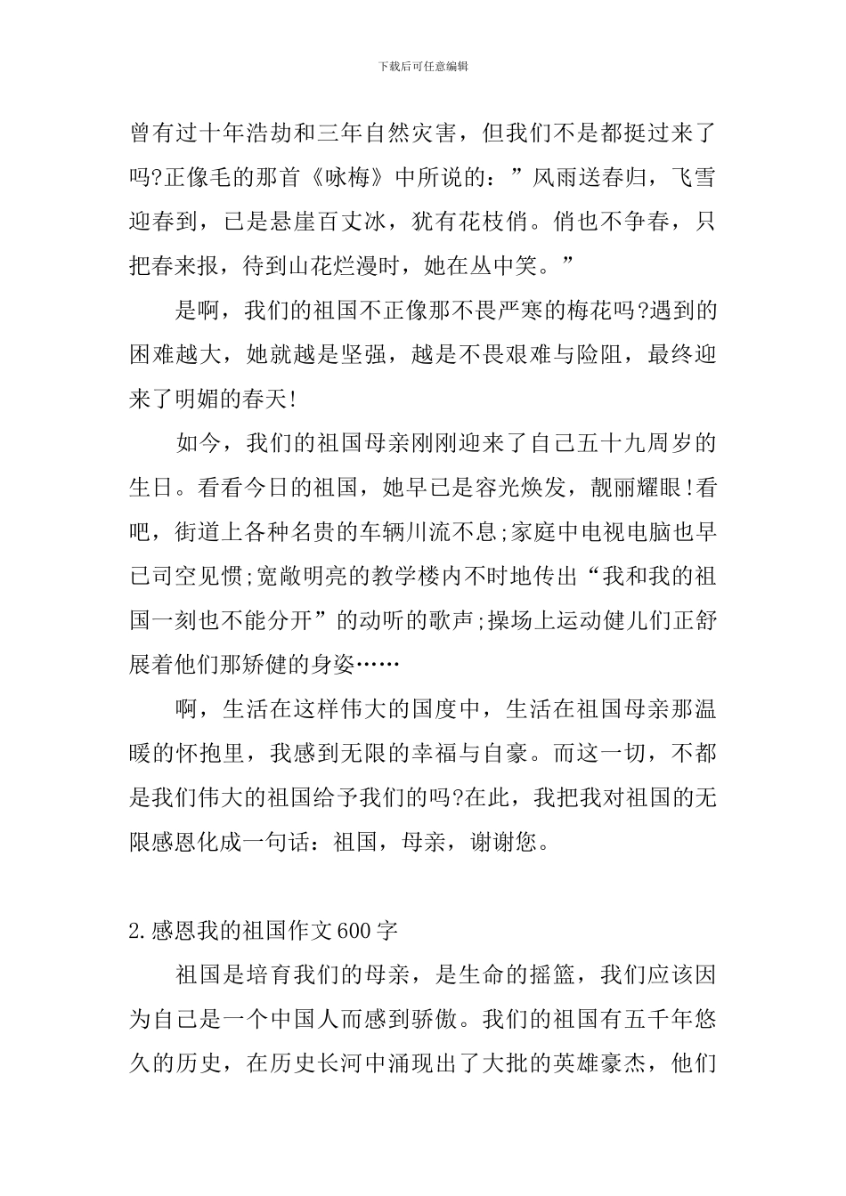感恩我的祖国作文600字_第2页