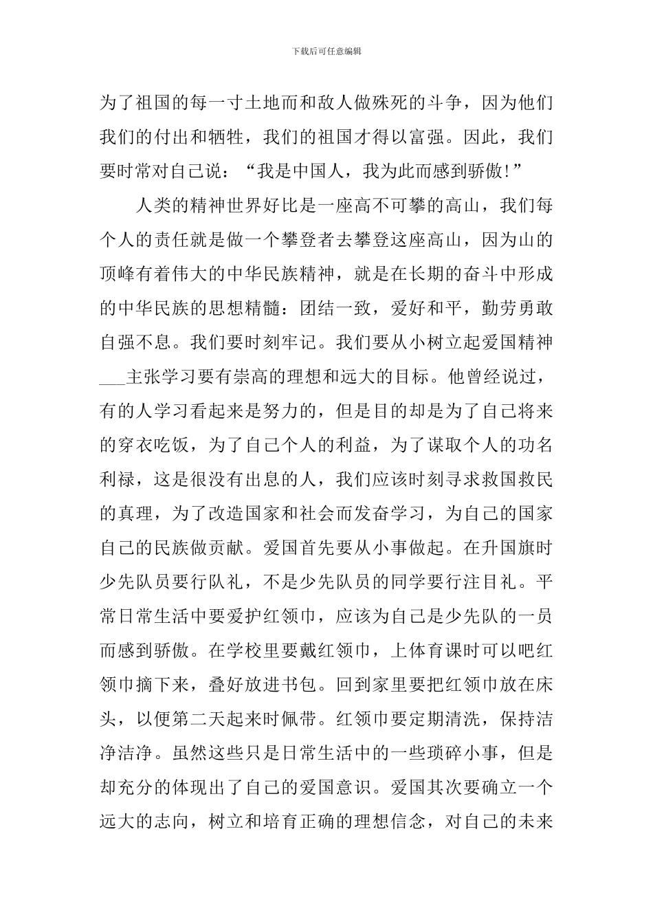 感恩我的祖国作文600字_第3页