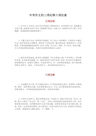 中考作文的三项纪律八项注意