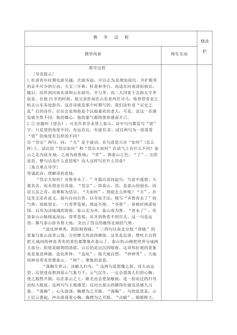 甘肃省武威第十一中学八年级语文上册 25 杜甫诗三首 望岳教案 新人教版_第2页